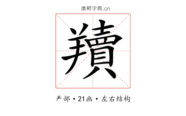 𦏢