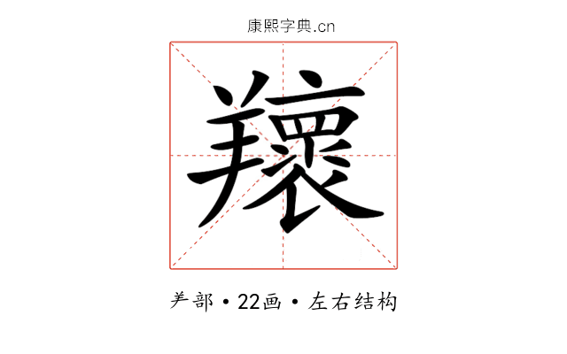 𦏨