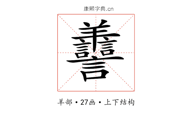 𦏯