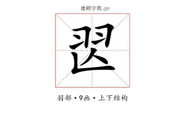 𦏶 𦏶