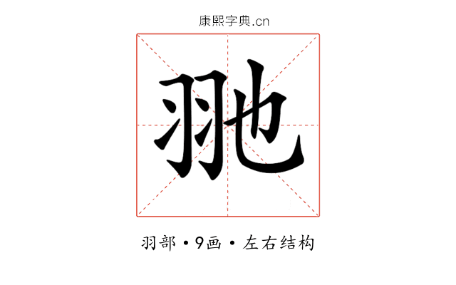 𦏸