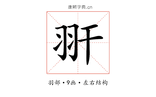 𦏹