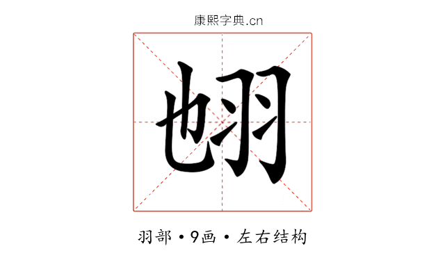 𦐁