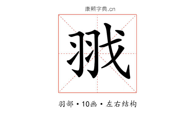 𦐂