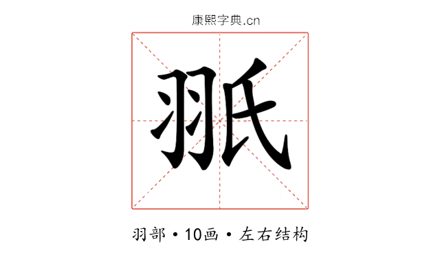 𦐊