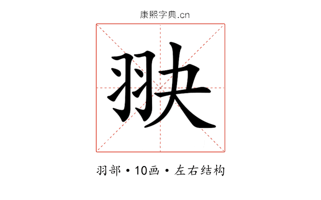 𦐍