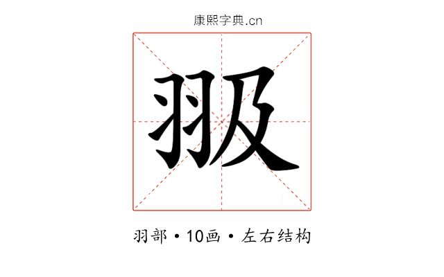 𦐏