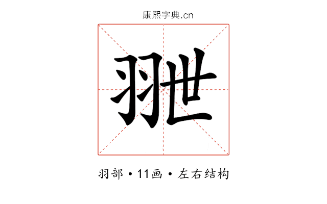 𦐕