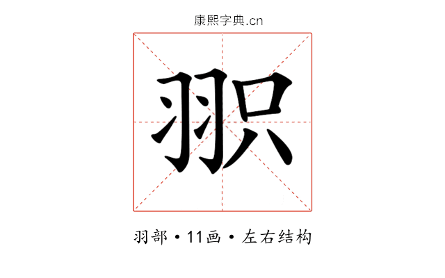 𦐖