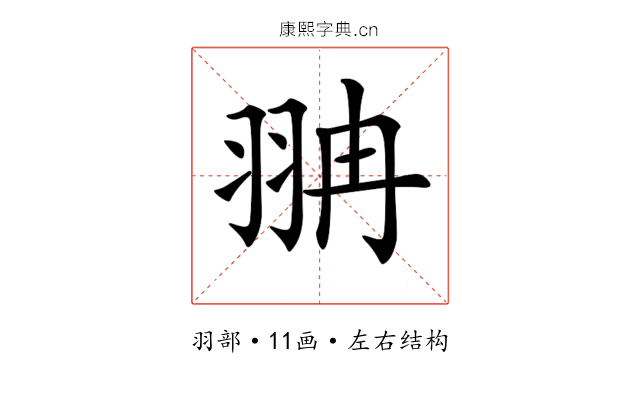 𦐘