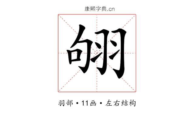 𦐛