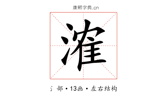 㴶 㴶