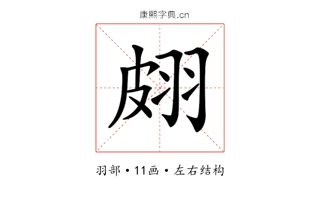 𦐢
