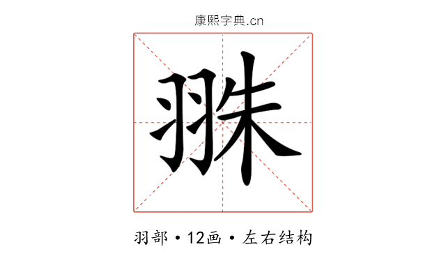 𦐣