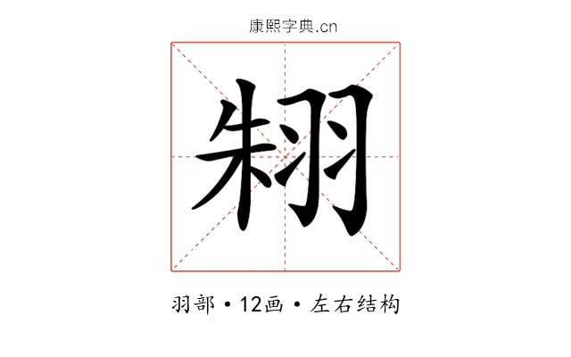 𦐨