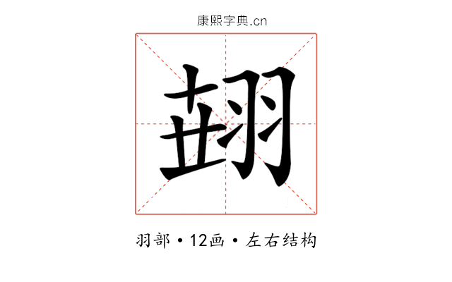 𦐫