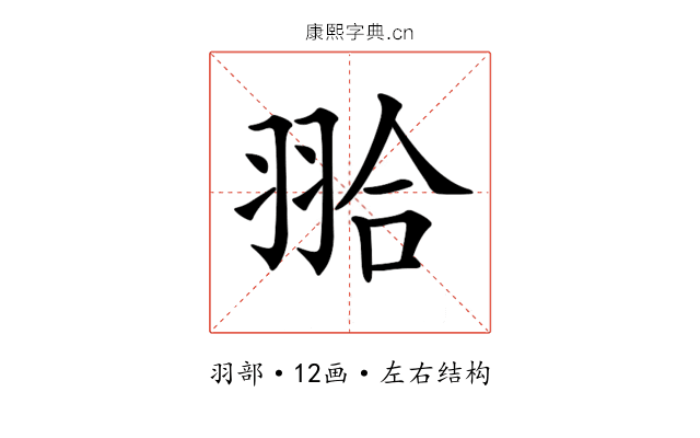 𦐬