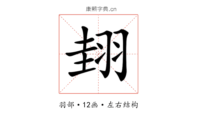 𦐰
