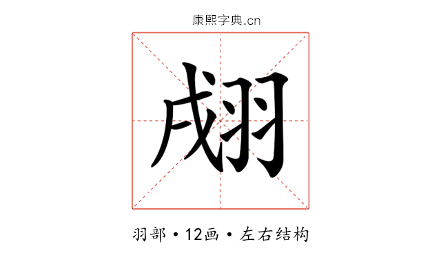 𦐴