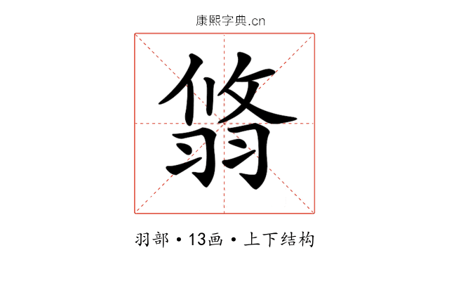 𦐻