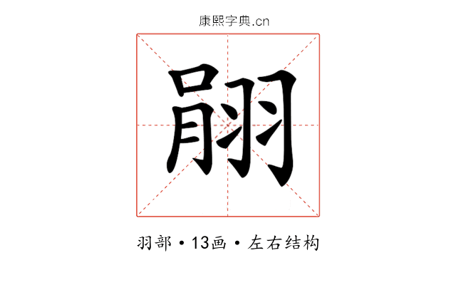 𦐽