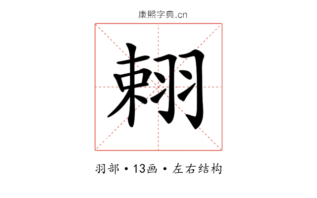 𦐾