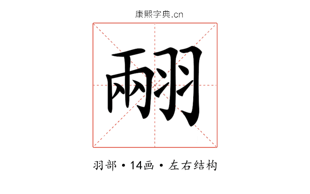 𦑅