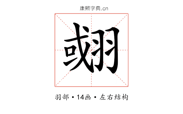𦑍 𦑍