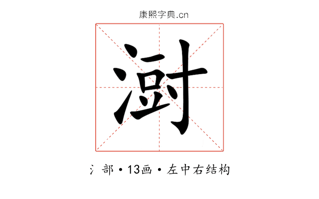 㴻