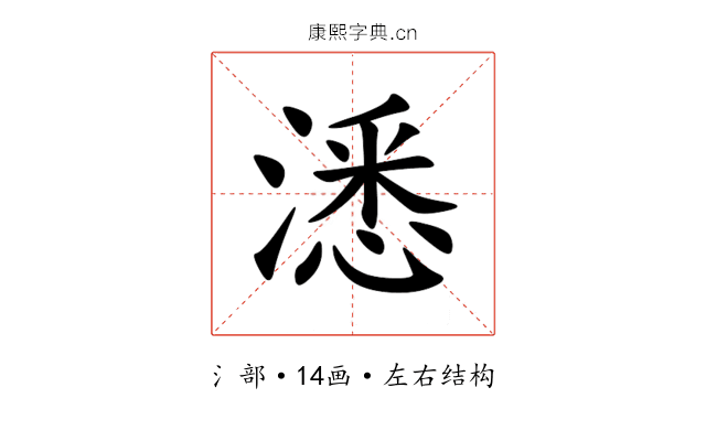 㴽