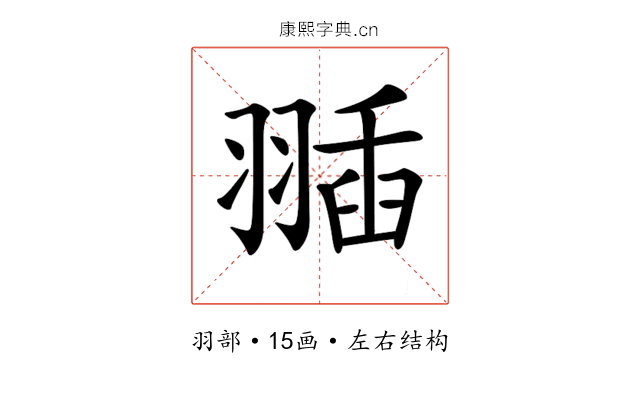𦑣 𦑣