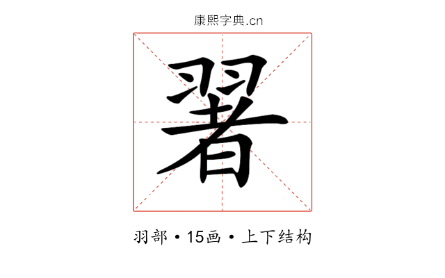 𦑥