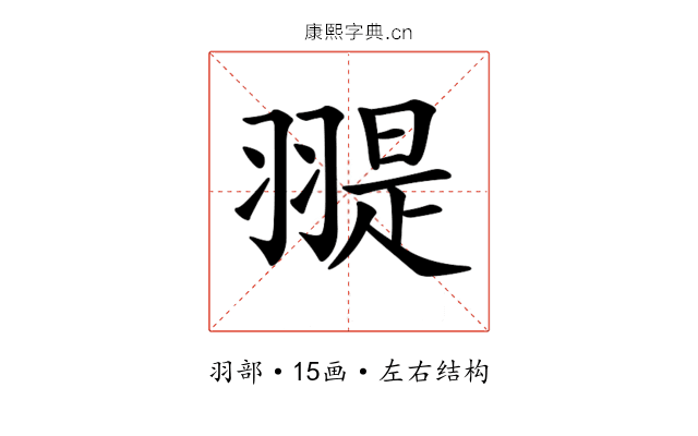 𦑧