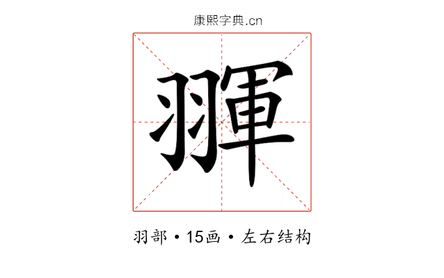 𦑩