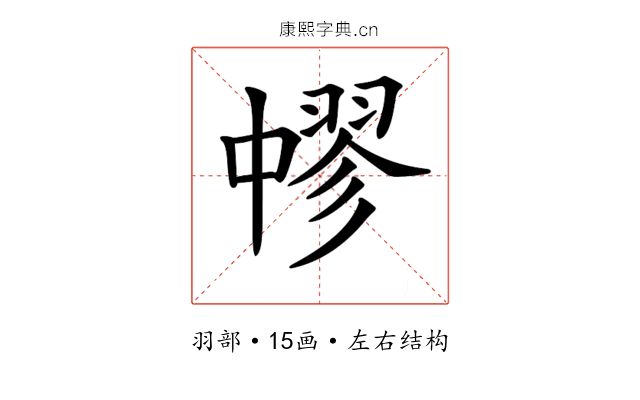 𦑬