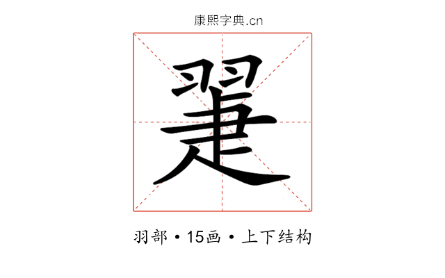 𦑯
