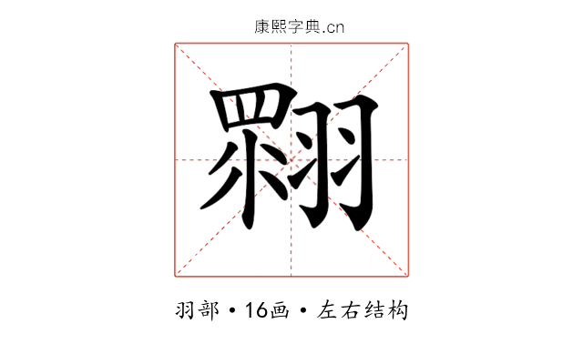 𦑲 𦑲