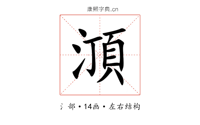 㴿