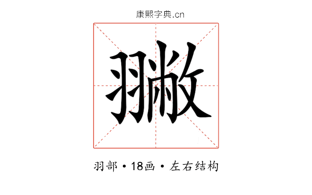 𦒐
