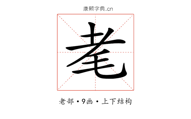 𦒷