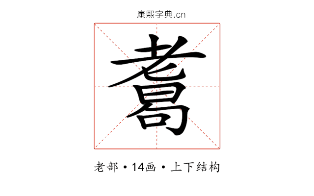 𦓂