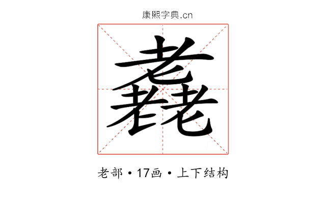 𦓈