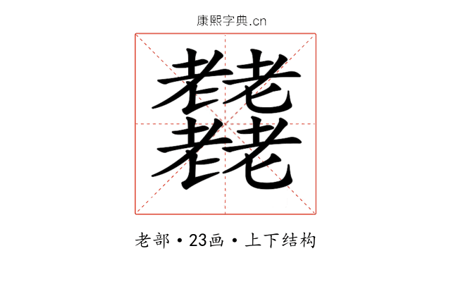 𦓋