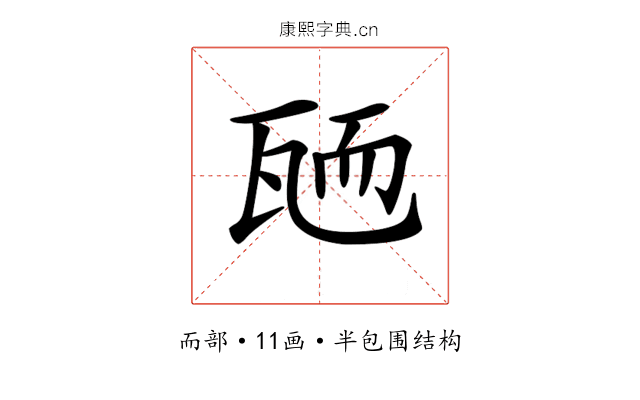 𦓓