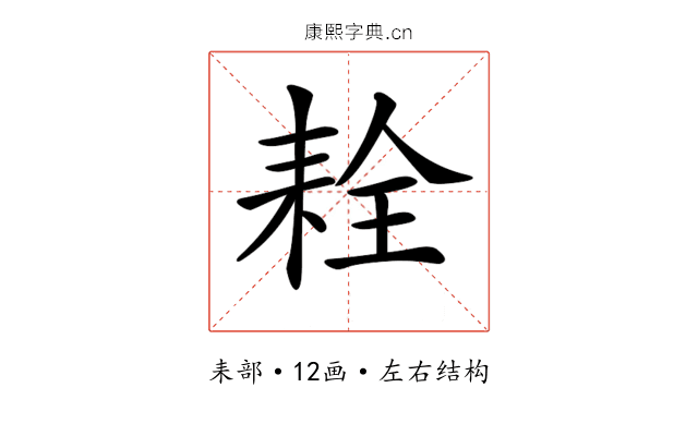 𦓰