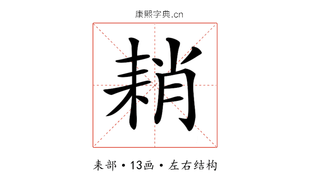 𦓴 𦓴