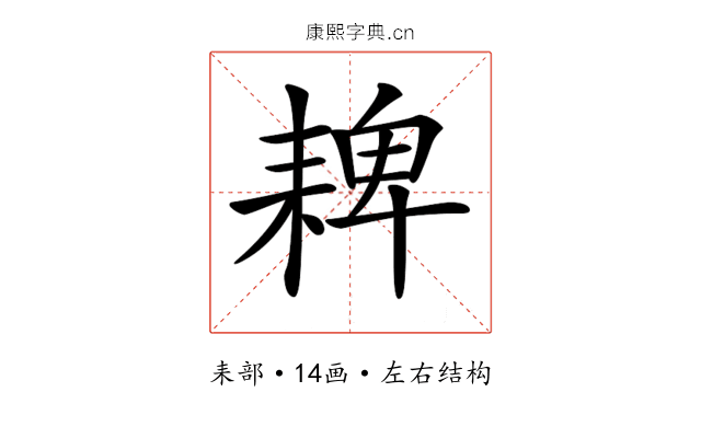 𦓸