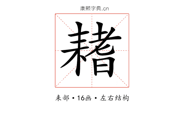 𦔌