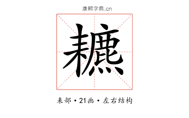 𦔩 𦔩
