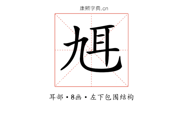 𦔱